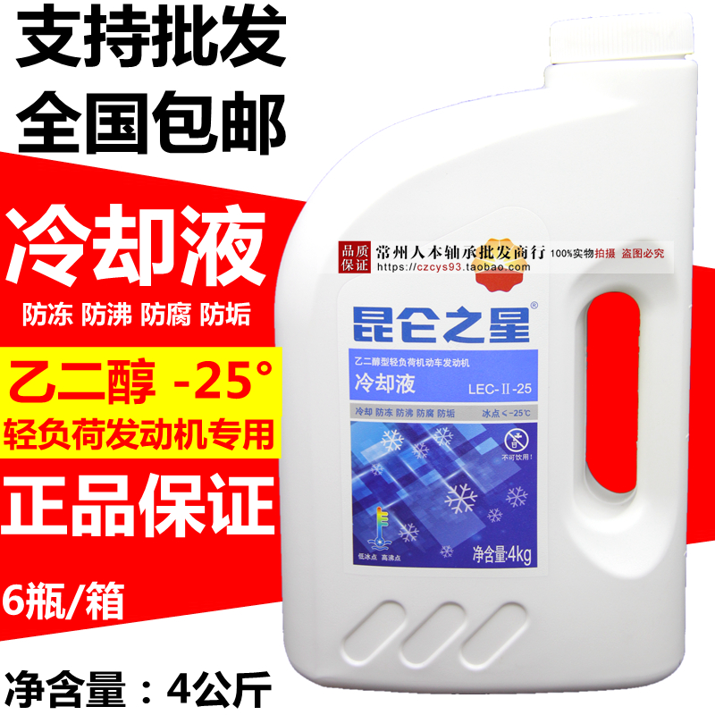 昆仑之星防冻液大桶冬季 汽车发动机冷却液水箱宝 -45℃ 4KG在类目 汽车/用品/配件/改装, 汽车美容/保养/维修, 汽车养护品, 防冻液中 - 来自Buy2taobao.com提供专业的淘宝代购服务