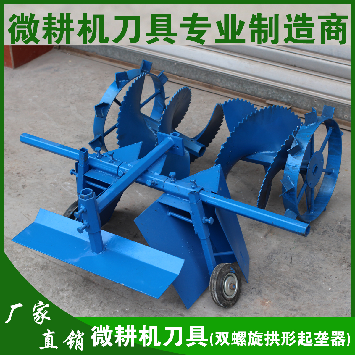 微耕机新款内起垄器 微耕机用可调起垄 带刮土板一次性成型在类目 农机/农具/农膜, 农业机械, 耕种机械中 - 来自Buy2taobao.com提供专业的淘宝代购服务