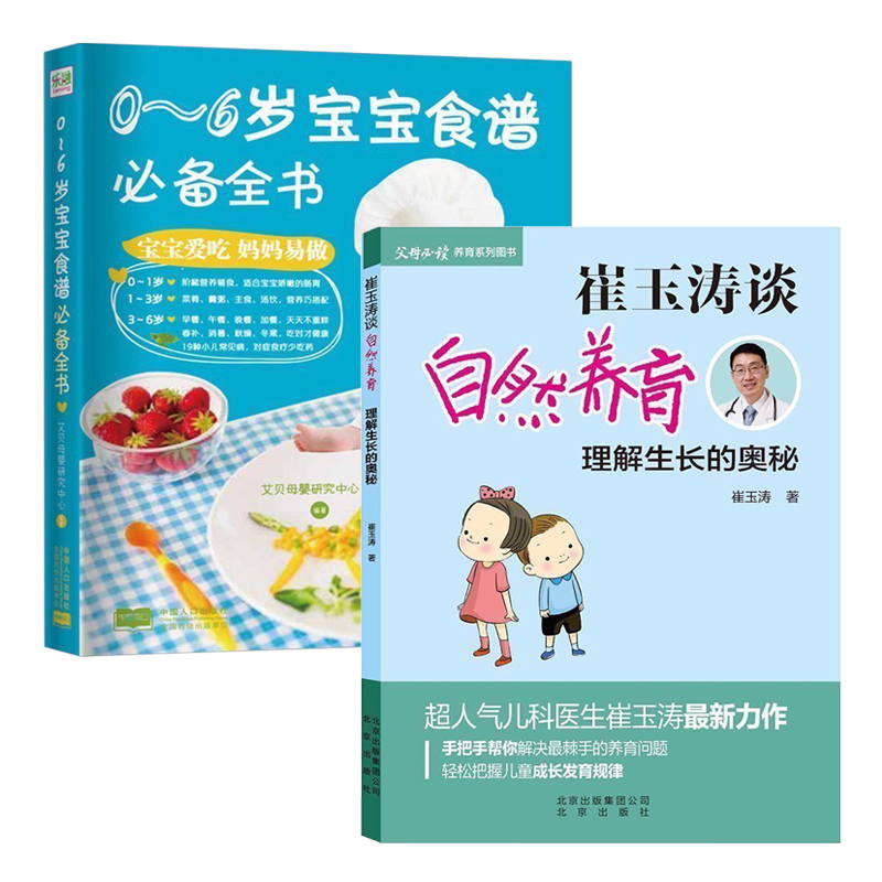 baby Recipe book Complementary food complete works of 0-1-2-6 Book of recipes Complementary book 0-3 Year old Cui Yutao Nutrition Lunch menu child Child Nutrition baby Recipes book breakfast Infants Add make Parenting Booksin the Books/Magazine/Newspaper , Parenting Books , Child Nutrition and Health category - from Buy2taobao.com to provide professional Taobao agent buy service