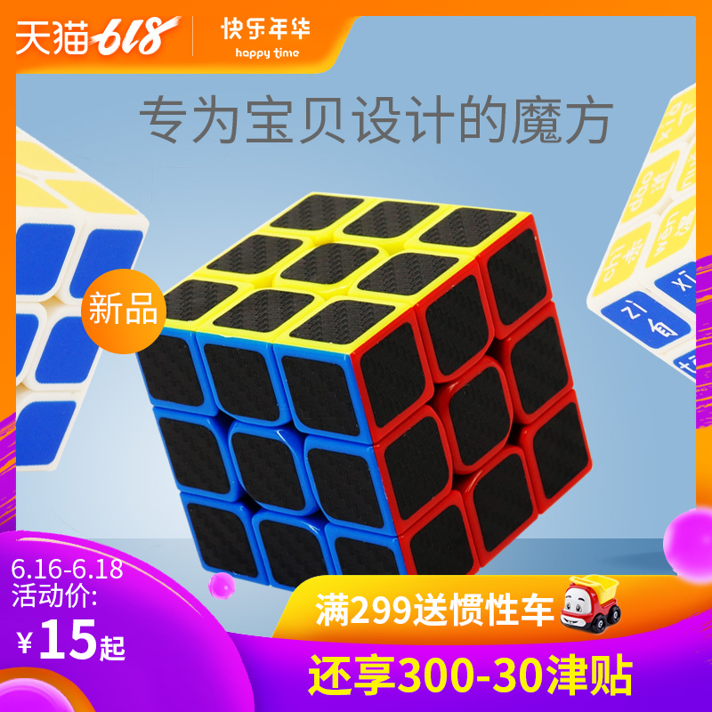 快乐年华三阶魔方比赛专用顺滑速拧儿童学生初学者玩具套装全套34|ruв категории игрушка/коляска/головоломка/блоки/модель, Разблокировать/лабиринт/кубик Рубика/умная игрушка, кубик Рубика - от Buy2taobao.com для оказания профессиональной услуги покупки агента Taobao