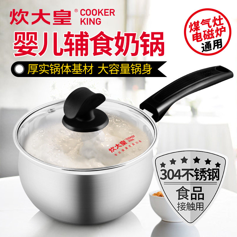 炊大皇304不锈钢奶锅小汤锅泡面煮牛奶婴儿宝宝奶锅辅食锅16cm|ruв категории кухня/посуда, посуда, горшок/горшок/чайник, молоко горшок - от Buy2taobao.com для оказания профессиональной услуги покупки агента Taobao