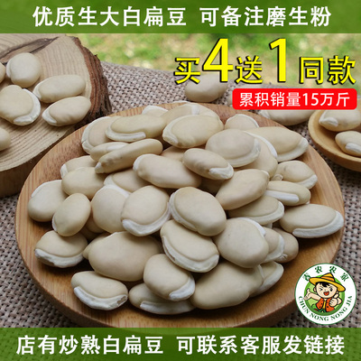 白扁豆子 农家自产杂粮干货特产500g药用非小扁豆 另有炒白扁豆