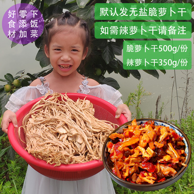 蘿蔔幹條自制農家無鹽脆幹貨做鹹菜蔬菜幹湖南特産辣醬蘿蔔下飯菜在類目 水產肉類/新鮮蔬果/熟食, 醃製蔬菜/泡菜/醬菜/脫水蔬菜, 脫水蔬菜中 - 來自Buy2taobao.com提供專業的淘寶代購服務