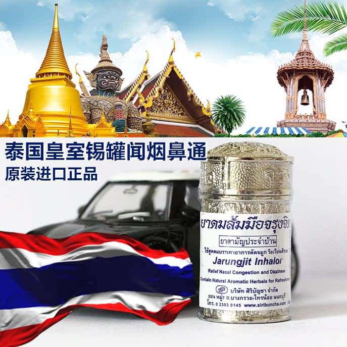 泰国原装进口皇室锡罐纯草本药草八仙薄荷鼻通提神醒脑高级闻烟|ruв категории ZIPPO/швейцарский армейский нож/очки, курить, бросить курить продуктов - от Buy2taobao.com для оказания профессиональной услуги покупки агента Taobao