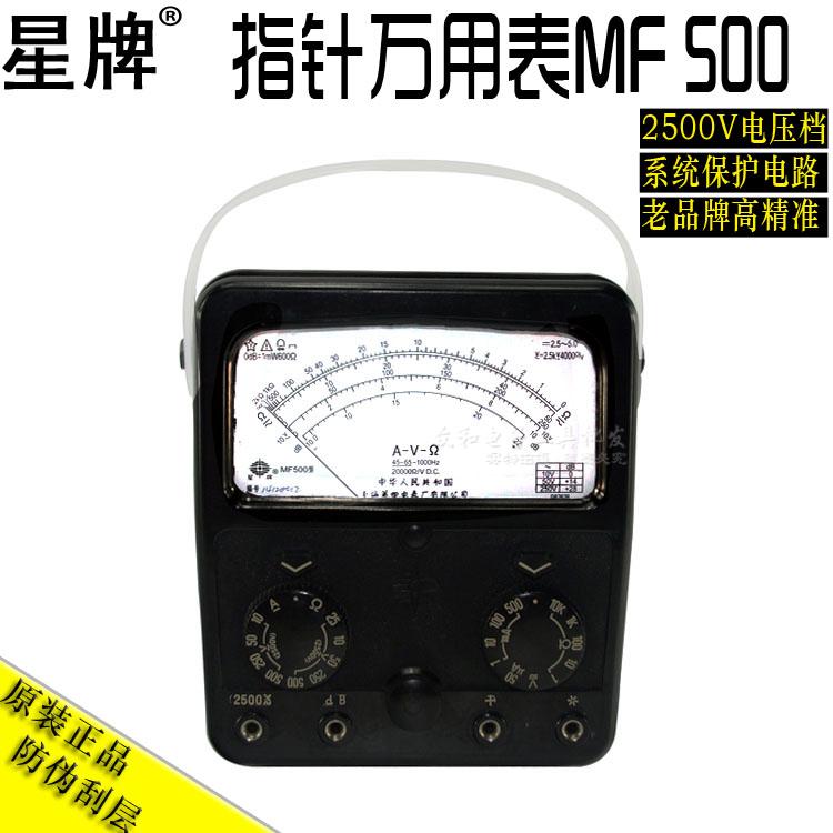 上海第四电表厂星牌指针式万用表MF500 高精度机械指针表内磁外磁|ruв категории оборудование/инструменты, приборы, мультиметр - от Buy2taobao.com для оказания профессиональной услуги покупки агента Taobao
