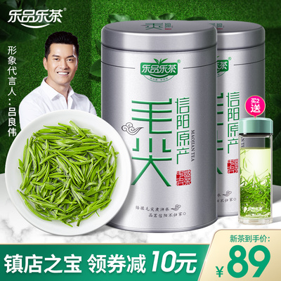 乐品乐茶信阳毛尖2020新茶明前特级嫩芽茶叶绿茶散装春茶125g*2罐