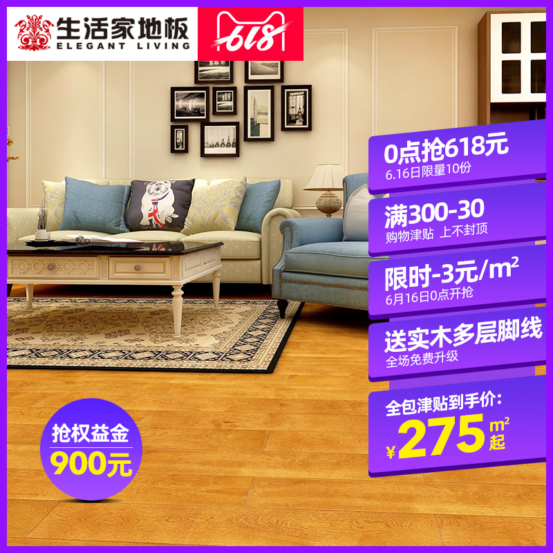 生活家巴洛克秋韻情詩純實木18mm厚仿古木地板 廠家直銷在類目 家裝主材, 地板, 實木地板中 - 來自Buy2taobao.com提供專業的淘寶代購服務