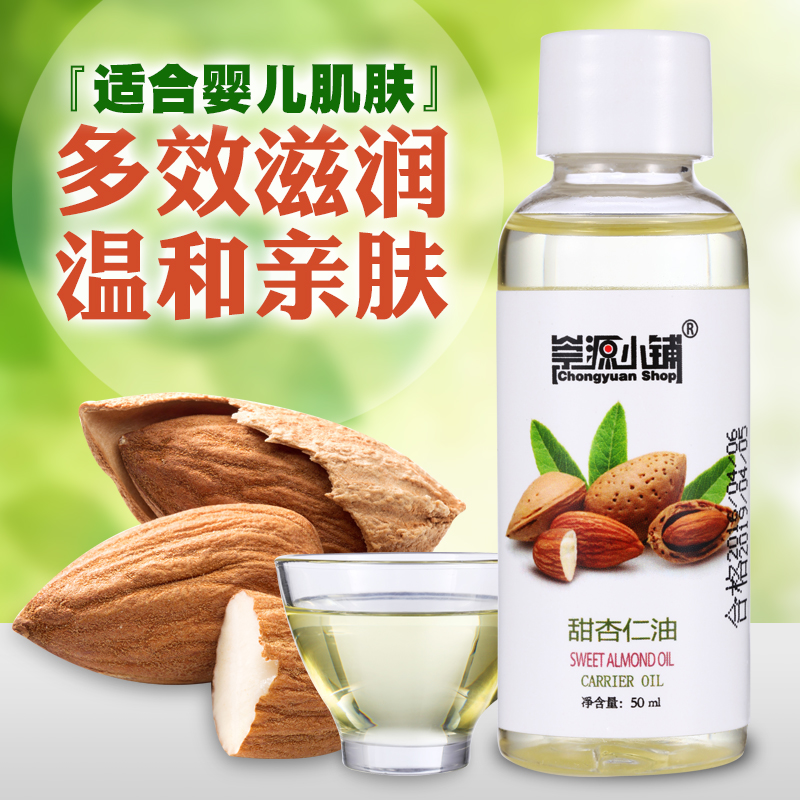 甜杏仁油diy口红食用50ml 基础油 护肤护发身体面部护理按摩精油在类目 美容护肤/美体/精油, 精油芳疗, 基底精油中 - 来自Buy2taobao.com提供专业的淘宝代购服务