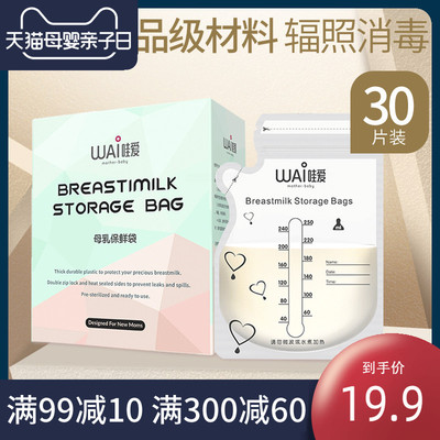 【30片】哇爱储奶袋母乳保鲜袋存奶袋奶水人奶储存袋250ml