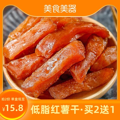 无糖精脱脂地瓜干孕妇健康休闲小吃低0特产零食品脂肪热卡红薯干
