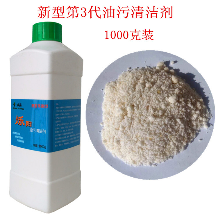 強力除油劑重油清潔劑油煙機清洗劑廚房清潔劑強力油汙1公斤家用在類目 洗護清潔劑/衛生巾/紙/香薰, 家庭環境清潔劑, 油污清潔劑中 - 來自Buy2taobao.com提供專業的淘寶代購服務