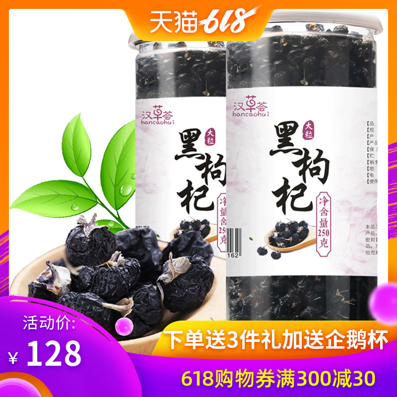 【送玻璃杯】青海黑枸杞野生正品500g大果 黑枸杞子非宁夏在类目 传统滋补营养品, 枸杞及其制品, 枸杞中 - 来自Buy2taobao.com提供专业的淘宝代购服务