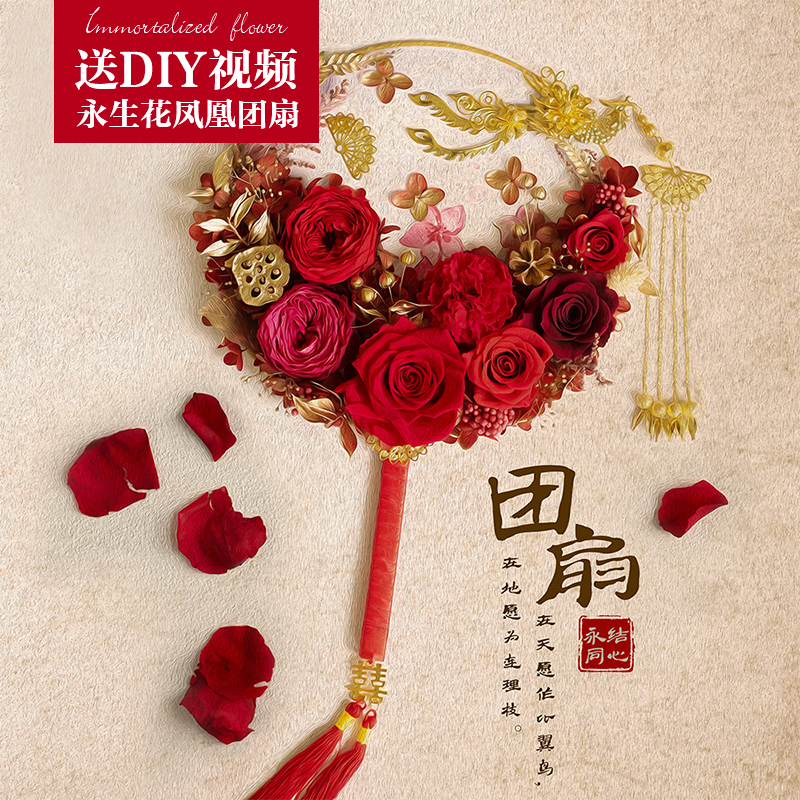 红色团扇永生花材料包DIY新娘结婚手捧花拍照道具结婚礼物在类目 鲜花速递/花卉仿真/绿植园艺, 永生花/干花, 永生花中 - 来自Buy2taobao.com提供专业的淘宝代购服务