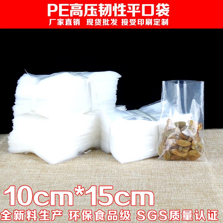 PE10*15cm*10丝平口袋高压袋五金袋 配件袋食品透明袋100个价在类目 电子词典/电纸书/文化用品, 印刷制品, 夹链自封袋中 - 来自Buy2taobao.com提供专业的淘宝代购服务
