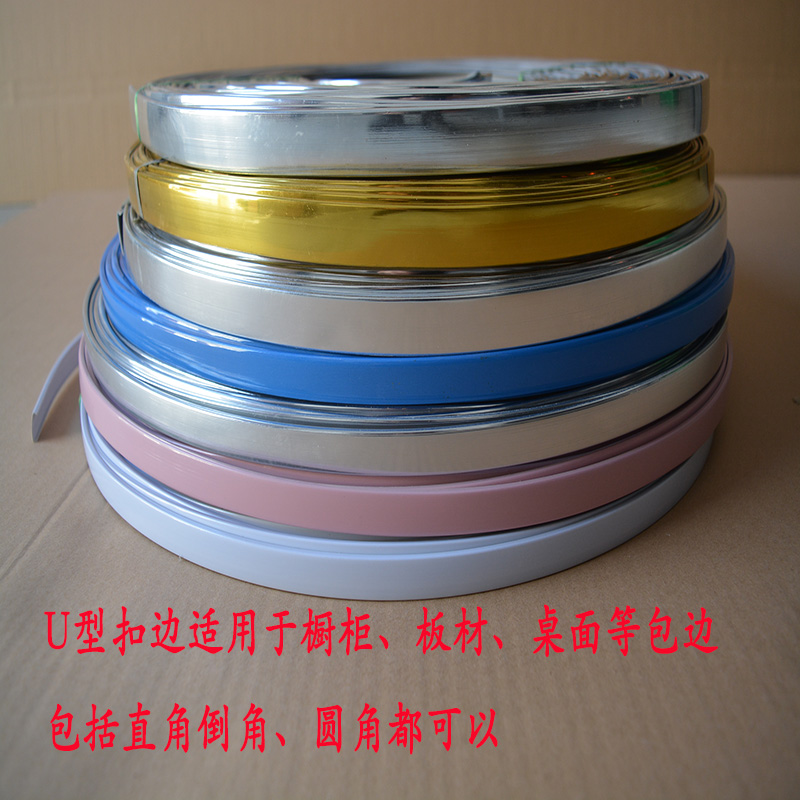 U型PVC封邊條免漆板收邊條櫥櫃板材包邊條木工板軟質修桌面鋁合金在類目 基礎建材, 家用五金, 傢俱五金, 塑膠封邊條中 - 來自Buy2taobao.com提供專業的淘寶代購服務