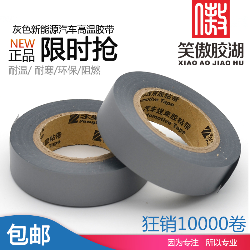 灰色永樂電工膠帶超薄超粘電工膠帶20米電膠帶黑膠布永樂膠布強力在類目 辦公設備/耗材/相關服務, 膠帶, 電工膠帶中 - 來自Buy2taobao.com提供專業的淘寶代購服務