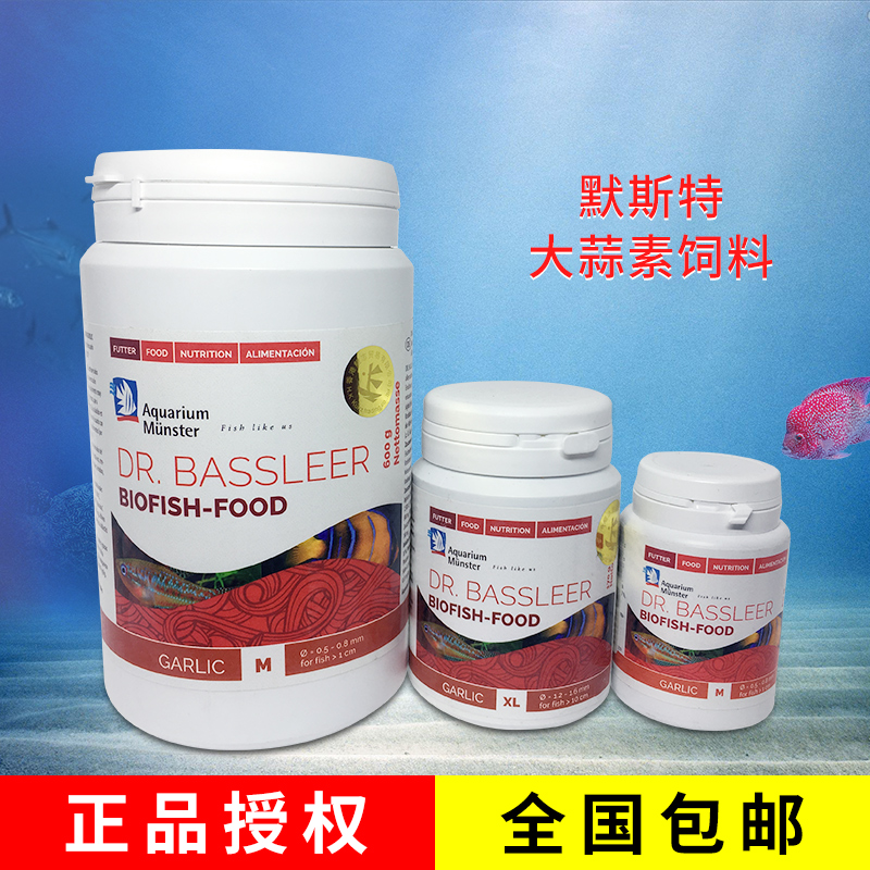 德国莫斯特/默斯特巴斯利尔大蒜素饲料 加力 全国包运 代理直发在类目 宠物/宠物食品及用品, 水族世界, 观赏鱼饲料中 - 来自Buy2taobao.com提供专业的淘宝代购服务