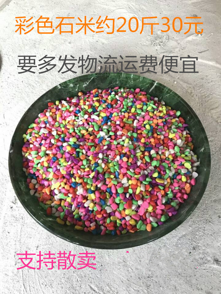 大堂烟灰桶彩色石米石子酒店垃圾桶石英沙粗沙鱼缸花盆用20斤/包|ruв категории основы строительных материалов, песок/камень, песок - от Buy2taobao.com для оказания профессиональной услуги покупки агента Taobao