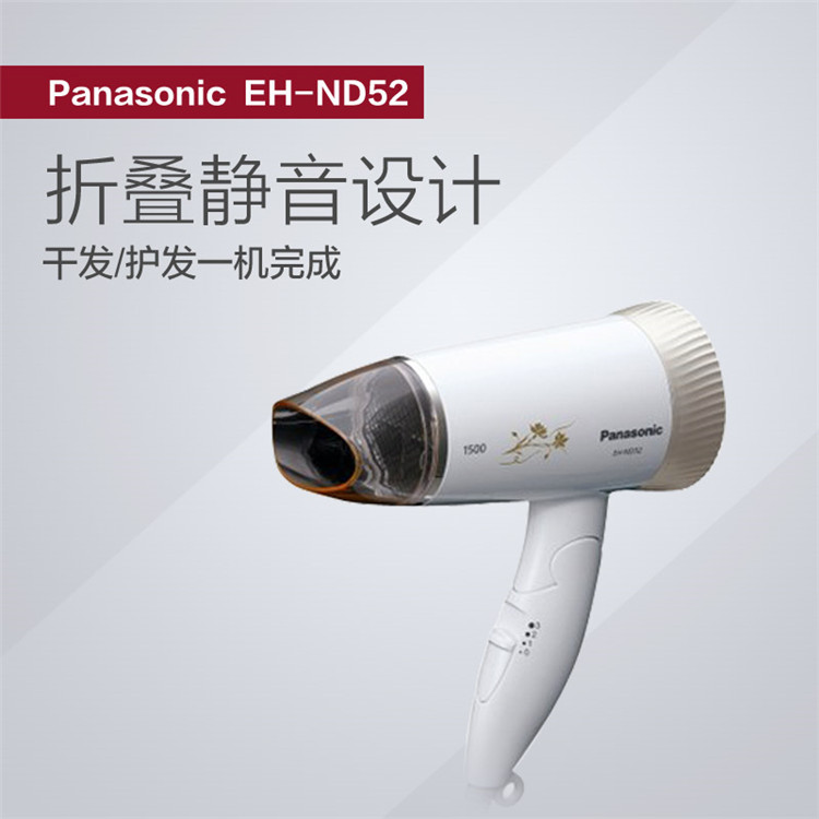 香港正品 Panasonic/松下EH-ND52電吹風 可折疊式手柄靜音風筒在類目 個人護理/保健/按摩器材, 美髮工具, 電吹風中 - 來自Buy2taobao.com提供專業的淘寶代購服務