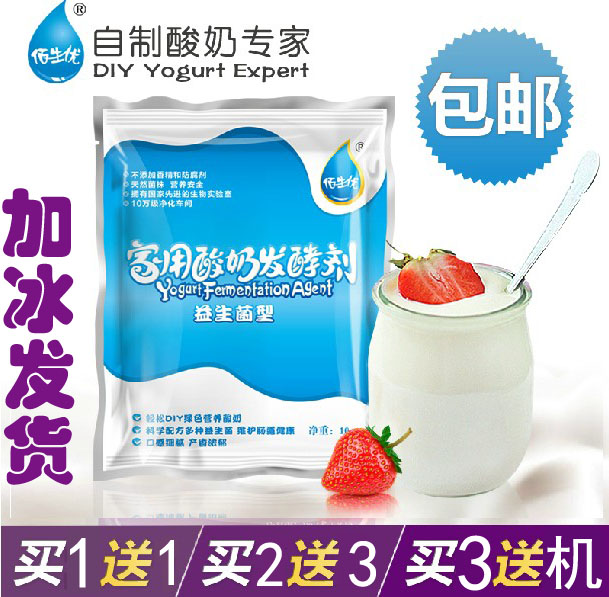 佰生优家用自制酸奶发酵剂乳酸菌酸奶菌粉益生菌酸奶机发酵粉菌种在类目 咖啡/麦片/冲饮, 乳制品, 酸奶粉中 - 来自Buy2taobao.com提供专业的淘宝代购服务