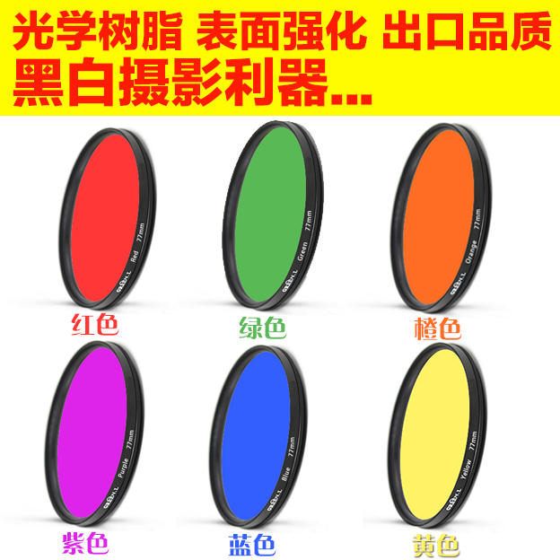 Helingeer GERRNL Green leaves series red orange blue Purple yellow Panchromatic filterin the 3C Digital Accessories, SLR/Single-camera accessories , Lens accessories , Filter category - from Buy2taobao.com to provide professional Taobao agent buy service