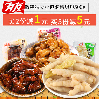 有友泡椒凤爪500g散称迷你mini真空小包装山椒香酸菜泡脚泡爪零食