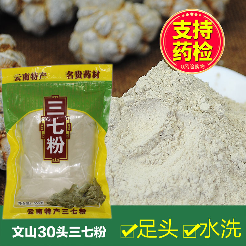 三七粉500g克云南文山正品特级37超细30头田七粉春一斤袋装纯天然在类目 传统滋补营养品, 三七中 - 来自Buy2taobao.com提供专业的淘宝代购服务