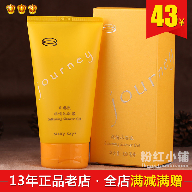 玫琳凯旅情沐浴露150ml 香氛持久滋润保湿沐浴乳粉红正品化妆品在类目 美容护肤/美体/精油, 身体护理(新), 沐浴露中 - 来自Buy2taobao.com提供专业的淘宝代购服务