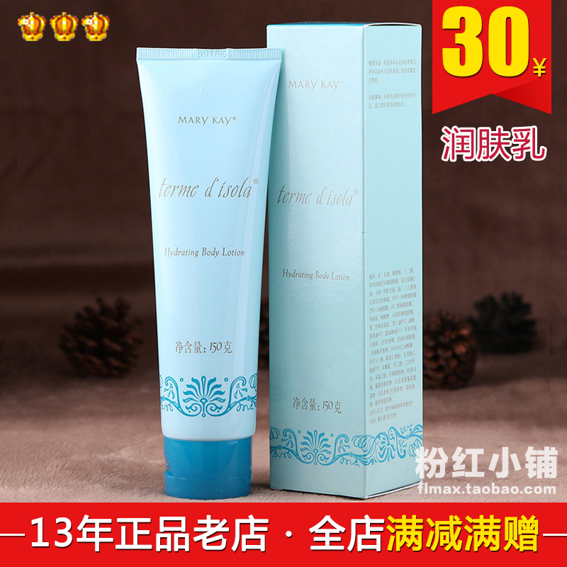 玫琳凯异域风情保湿润肤乳150g 护体乳 身体乳滋润补水正品化妆品在类目 美容护肤/美体/精油, 身体护理(新), 身体磨砂中 - 来自Buy2taobao.com提供专业的淘宝代购服务