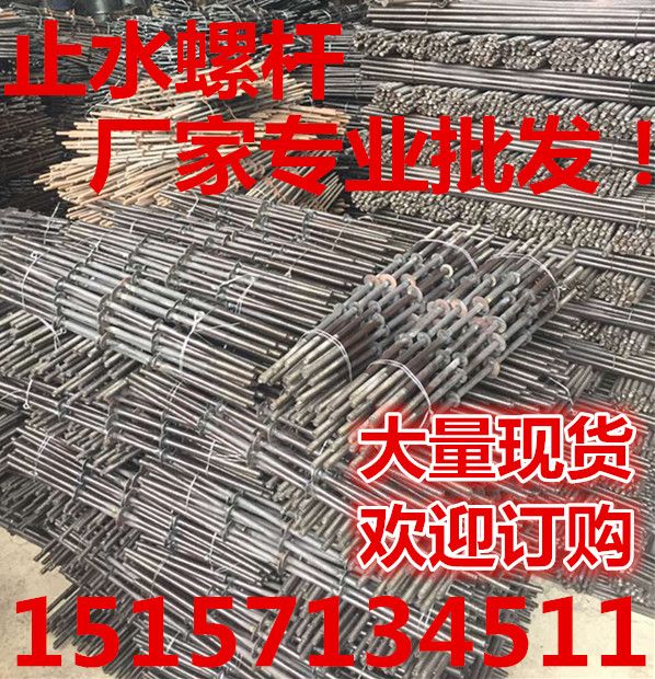 厂家直销 止水螺杆,穿墙螺杆,通丝螺杆 对拉螺杆 止水螺杆价格|msdalam kategori perkakasan/alat, fastener, Fasteners lain - dari Buy2taobao.com untuk memberikan perkhidmatan ejen Taobao profesional membeli