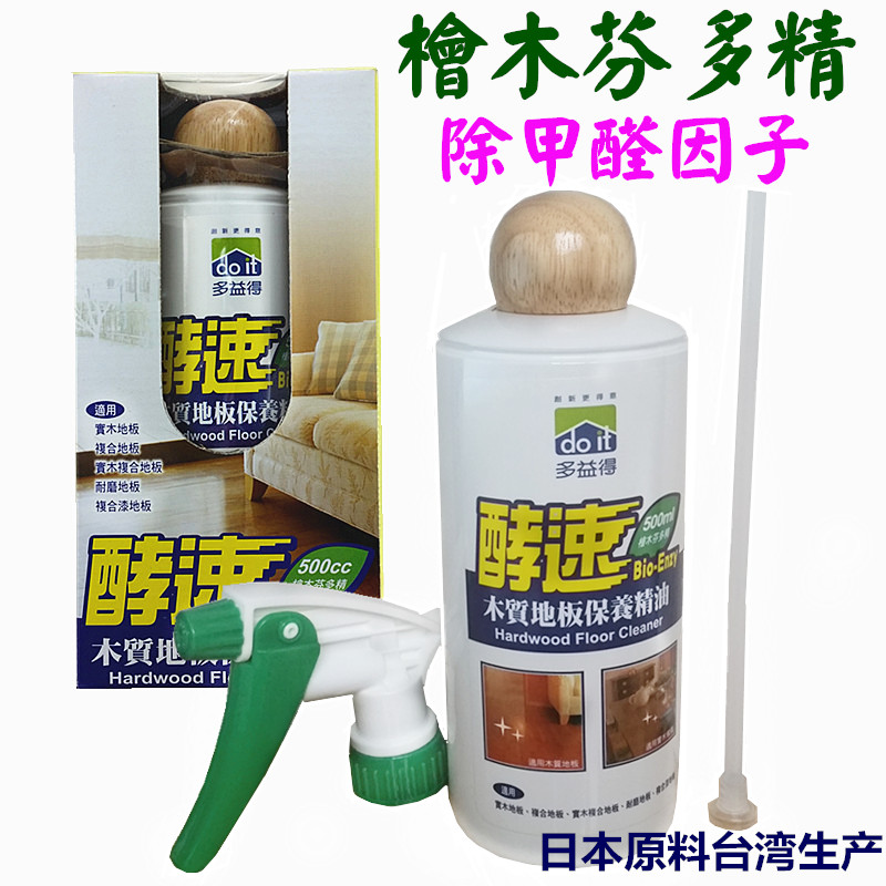 台湾进口多益得酵素木质地板保养精油除甲醛因椰子油脂树木芬多精|ruв категории туалетные чище/санитарно - гигиенических салфеток/бумага/Ароматерапия, семейной среды уборщиков, многоцелевой чище - от Buy2taobao.com для оказания профессиональной услуги покупки агента Taobao