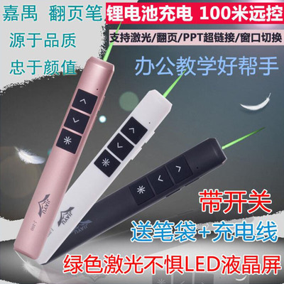 嘉禺J-200无线PPT翻页笔遥控笔电子教鞭多媒体教学演示笔 充电