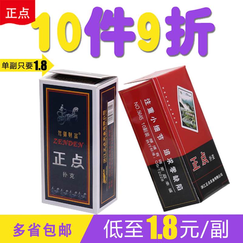 正點撲克牌 成人橋牌鬥地主創意紙牌整箱壹條10副清倉批發樸克牌在類目 運動/瑜伽/健身/球迷用品, 麻將/棋牌/益智類, 撲克中 - 來自Buy2taobao.com提供專業的淘寶代購服務