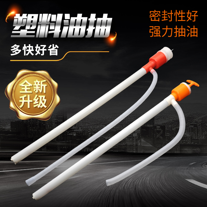 手動塑料抽油泵吸油管塑料抽油器借油管抽油管油抽子塑料化工油抽在類目 五金/工具, 機電五金, 泵, 其他類型泵中 - 來自Buy2taobao.com提供專業的淘寶代購服務