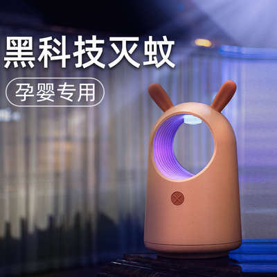 灭蚊灯家用孕妇婴儿室内卧室紫外线捕蚊神器物理吸蚊子插电驱蚊器