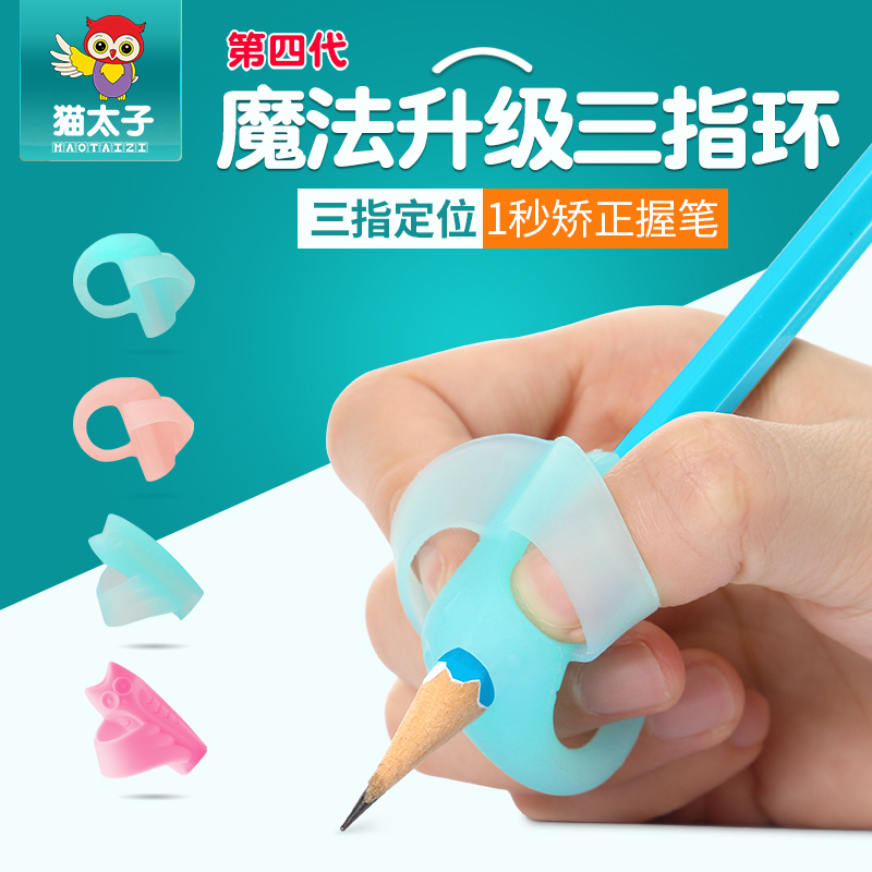 握笔器矫正器 小学生幼儿童铅笔自动笔用写字姿势纠正器宝宝笔套在类目 电子词典/电纸书/文化用品, 日常学习用品, 握笔器中 - 来自Buy2taobao.com提供专业的淘宝代购服务