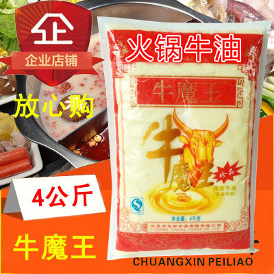 正品精煉火鍋牛魔王牛油海底撈重慶麻辣牛油火鍋底料4KG食用牛油在類目 糧油米麪/南北乾貨/調味品, 調味品/果醬/沙拉, 調味料, 火鍋調料中 - 來自Buy2taobao.com提供專業的淘寶代購服務