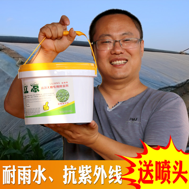 溫室大棚降溫劑防曬劑蔬菜植物遮陽塗料力涼立涼高效隔熱降溫神器在類目 鮮花速遞/花卉仿真/綠植園藝, 園藝用品, 其它園藝用品中 - 來自Buy2taobao.com提供專業的淘寶代購服務