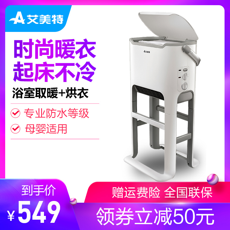 艾美特暖衣籃浴室暖風機家用取暖器恒溫暖氣省電烘幹衣防水電暖器在類目 生活電器, 暖風機/取暖器中 - 來自Buy2taobao.com提供專業的淘寶代購服務