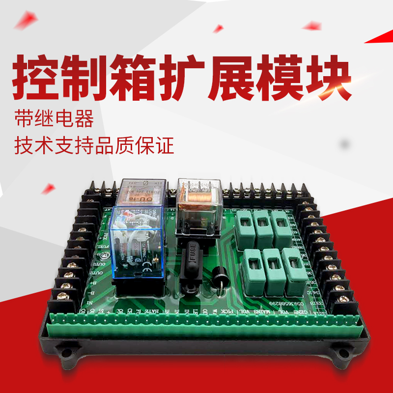 发电机组控制箱扩展模块带继电器总成控制屏 保护面板扩展板在类目 五金/工具, 机电五金, 发电机, 柴油发电机中 - 来自Buy2taobao.com提供专业的淘宝代购服务