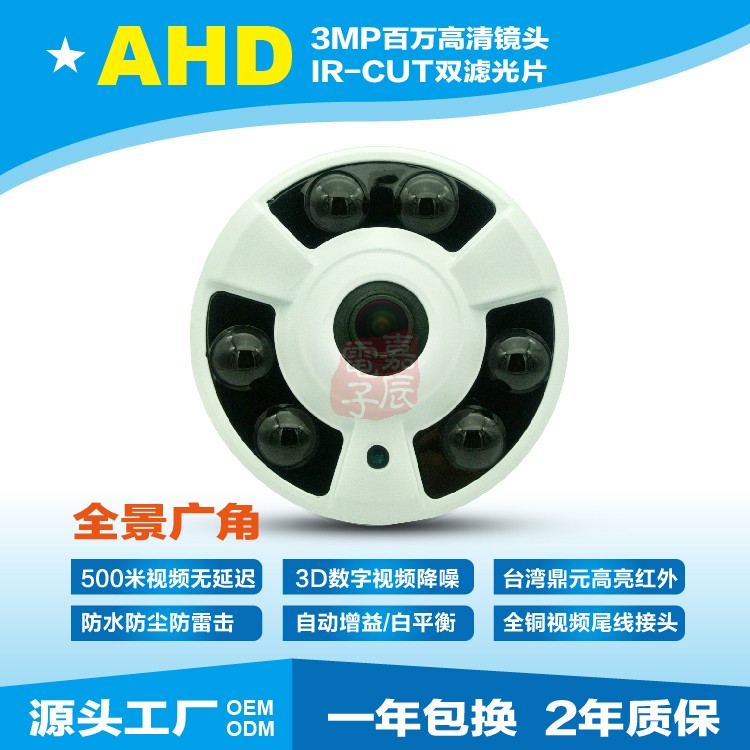 新款AHD同軸模擬高清全景攝像機360度監控攝像頭5百萬魚眼探頭在類目 電子/電工, 監控器材及系統, 監控攝像機, 紅外攝像機中 - 來自Buy2taobao.com提供專業的淘寶代購服務