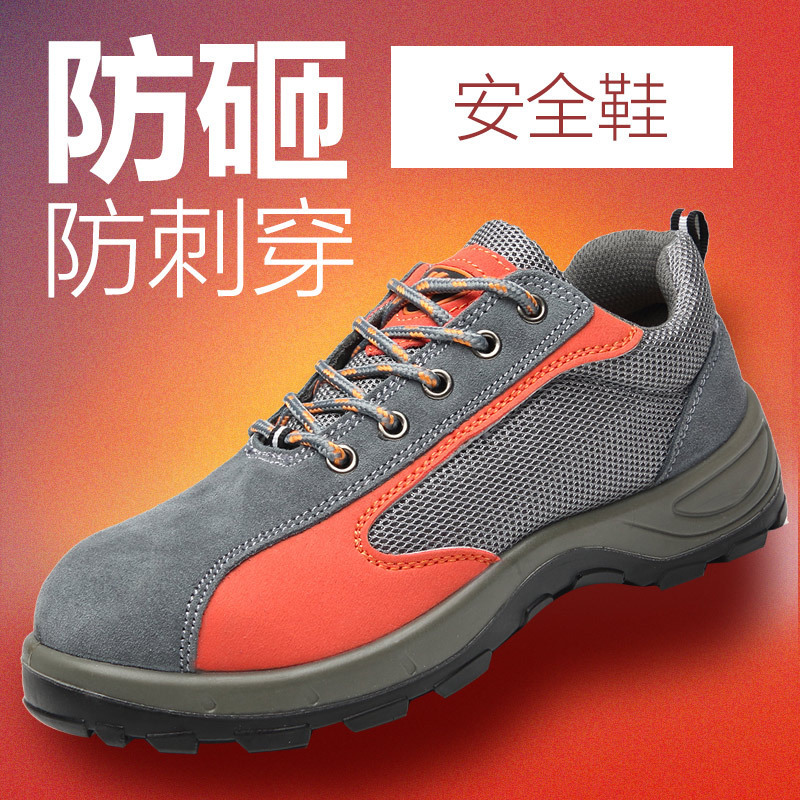 夏季劳保鞋男防砸防刺穿工作鞋安全鞋钢包头透气舒适钢板鞋工地鞋在类目 居家日用, 防护用品, 防护鞋中 - 来自Buy2taobao.com提供专业的淘宝代购服务