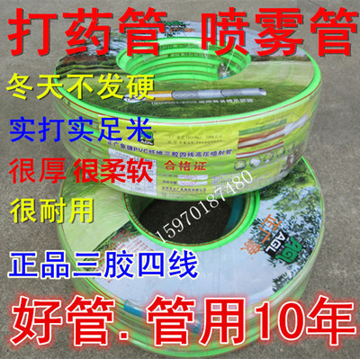 打药机高压管喷雾器药管三胶四线胶管子高压水管打药泵出水管|ruв категории доставка цветов/цветок моделирования/растения садоводства, садовых принадлежностей, сад трубы/шланг/пакет катушка - от Buy2taobao.com для оказания профессиональной услуги покупки агента Taobao