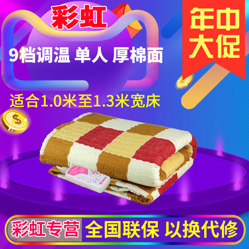 电热毯单人彩虹老人学生电褥子自动控温调温无水安全棉面家用包邮|ruв категории жизнь прибор, электроодеяло - от Buy2taobao.com для оказания профессиональной услуги покупки агента Taobao