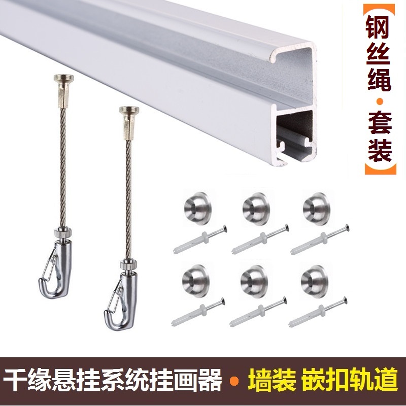家用畫室挂畫軌道隱蔽挂畫器挂繩挂鏡線可移動畫軌1.82米嵌扣軌道在類目 基礎建材, 配件專區, 玻璃配件, 鋼絲吊碼中 - 來自Buy2taobao.com提供專業的淘寶代購服務