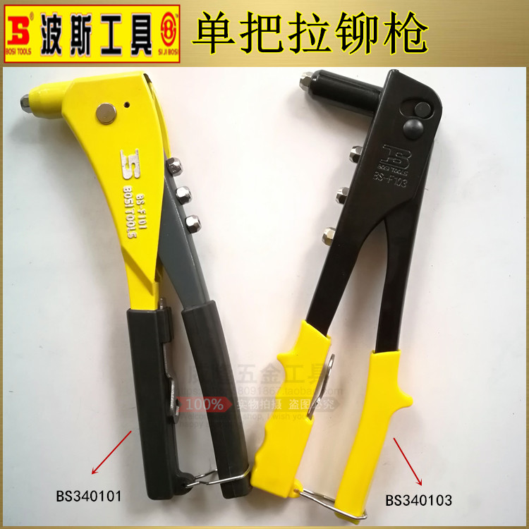 波斯工具 单把家用拉钉铆钉枪 拉钉钳 BS340103 BS340101|msdalam kategori perkakasan/alat, Alat-alat tangan, Alat-alat tangan yang lain, Peralatan lain - dari Buy2taobao.com untuk memberikan perkhidmatan ejen Taobao profesional membeli