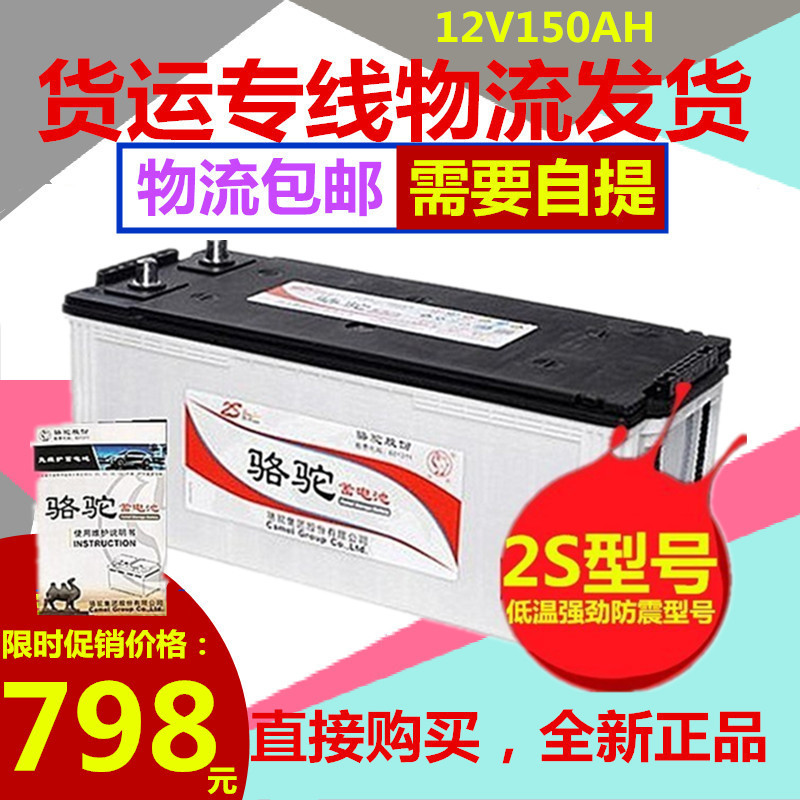 camel 12V150ah Battery printer Inverter Refrigerator Ship machine Maintenance free camel Battery Automobile batteryin the Car/Articles/Fitting/Refit , Auto Parts and Accessories , Electrical System , Car Battery/Battery category - from Buy2taobao.com to provide professional Taobao agent buy service