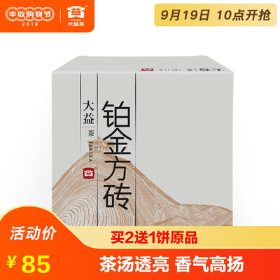 大益普洱茶 铂金方砖生茶小方砖 勐海茶厂60g*4片组合装1401