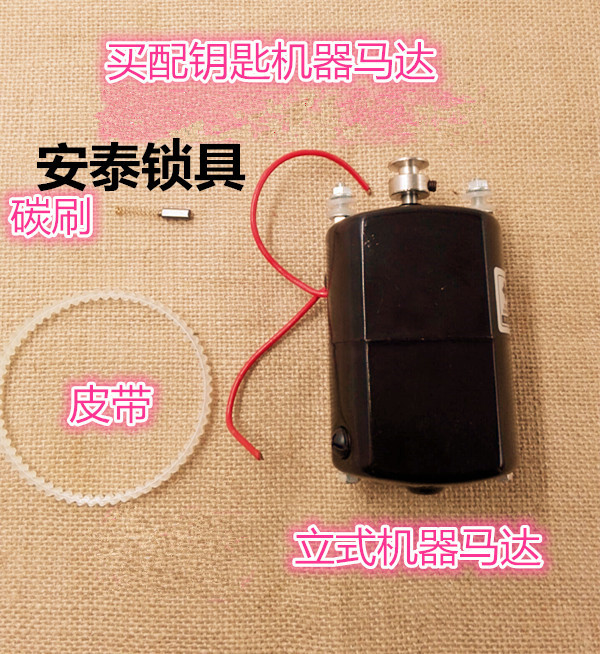 Antai lock 704 key machine motor Motor 220V vertical Punch holes key Belt motorin the Hardware/Tool , Electrical Hardware , Other mechanical and electrical hardware category - from Buy2taobao.com to provide professional Taobao agent buy service
