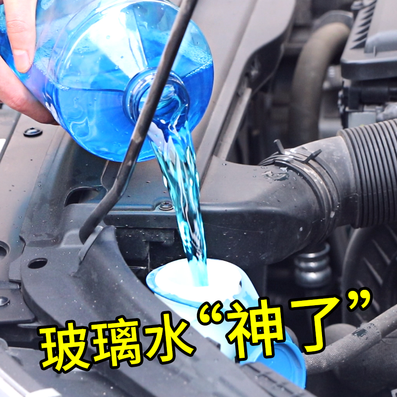 玻璃水汽車冬季-10-25-40防凍劑型通用雨刮水雨刮器車用玻璃液在類目 汽車/用品/配件/改裝, 汽車美容/保養/維修, 汽車養護品, 玻璃水中 - 來自Buy2taobao.com提供專業的淘寶代購服務